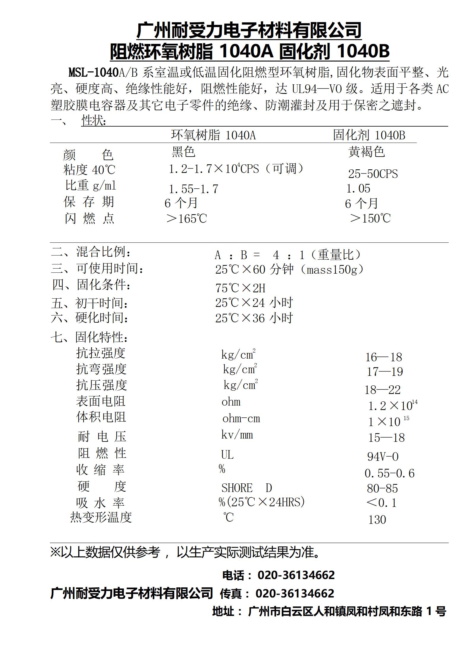 阻燃環(huán)氧樹脂1040A_01.jpg
